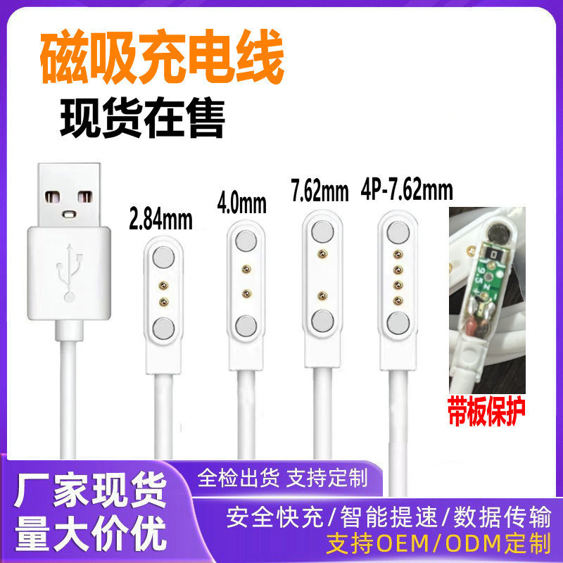 Magnetic Charging Cable for Smart Children's Watch 2P-4.0 Small Appliance Electromagnetic Charging Cable with Short-Circuit Protection 3U Copper Pin Contacts