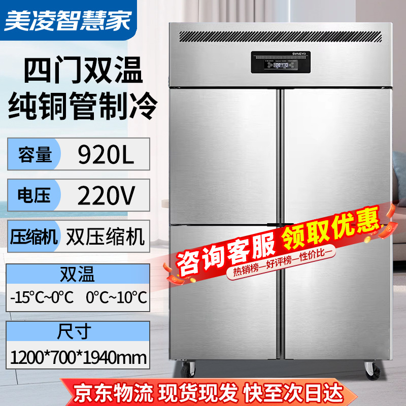 지능형 주파수 변환 모델 JD Logistics [10년 보증] - 플래그십 주파수 변환 모델 대형 4도어 상부 냉동 및 하부 냉장 [우수 55% 전기]