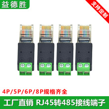 厂家直销RJ45转485接线端子 2P3P/4P/8P水晶头转接头rj45网络端子