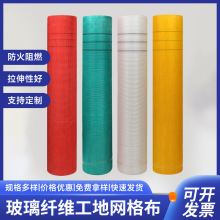 9目8目外销施工地网格布建筑材料防水地面墙体抗裂玻纤布厂家批发