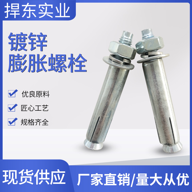 现货批发膨胀螺栓镀锌膨胀螺丝高强度拉爆膨胀螺栓金属外六角螺丝