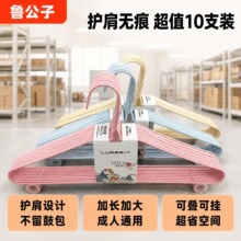 鲁公子浸塑无痕防肩角衣架带钩多挂宿舍学生收纳衣架定制现货批发