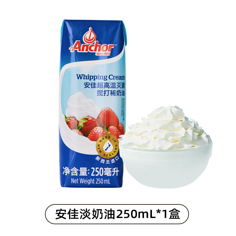 安佳淡奶油稀奶油 新西兰进口动物性奶油家用烘焙蛋挞蛋糕裱花|undefined