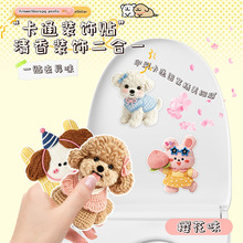 厕所香薰马桶贴可爱小狗装饰除臭留香去异味卡通无痕毛毡马桶贴