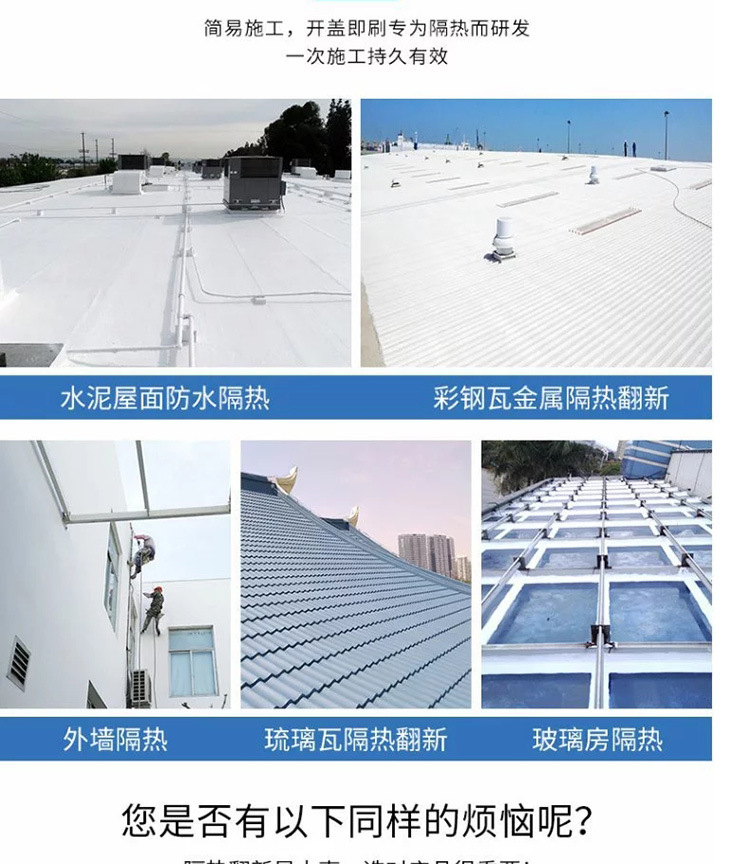 隔热涂料2.jpg
