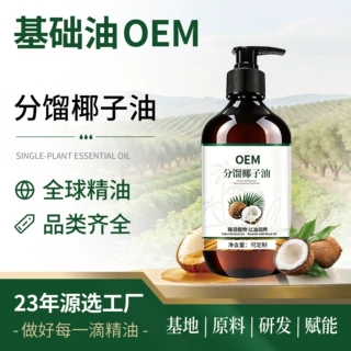 贴牌分馏椰子油补水保湿滋润质地不油腻肌肤精华油椰子油加工贴牌