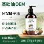 保湿滋润补水精华油椰子油