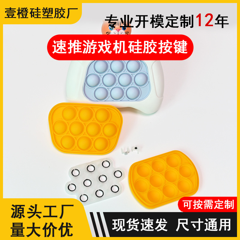 儿童速推游戏机硅胶按键打地鼠玩具配件灭鼠先锋按按乐硅胶按钮