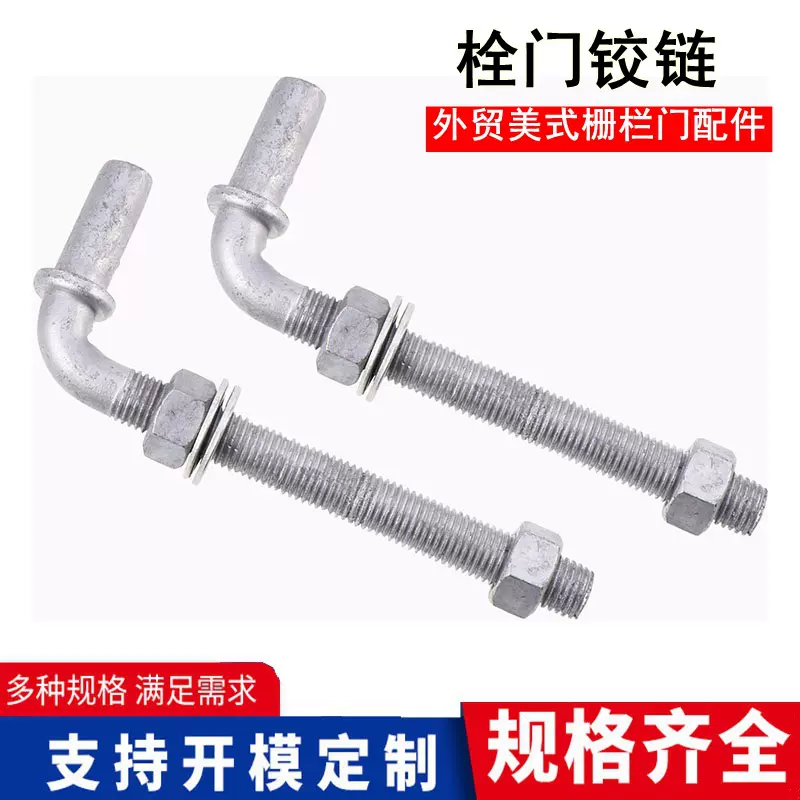 J型螺栓门铰链 热浸镀锌J型螺栓 门轴 5/8"J Bolt post hinge