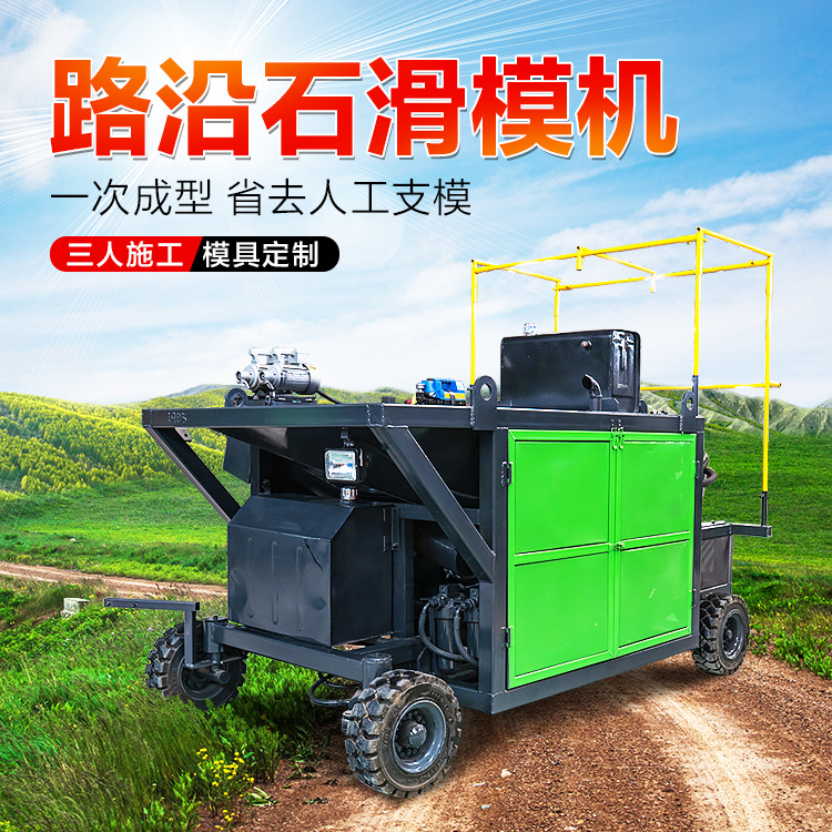 路肩一次成型机 全自动混凝土路肩滑膜成型机 路沿石现浇成型机