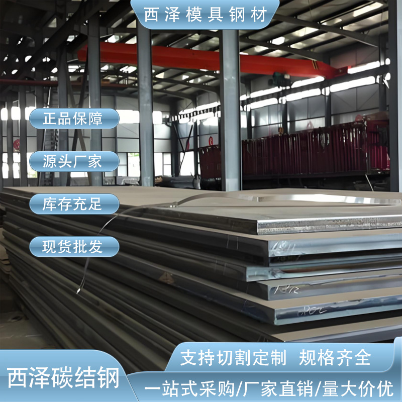 东莞供应进口S55C模具钢板 S55C碳结钢板 S55C精板光板加工