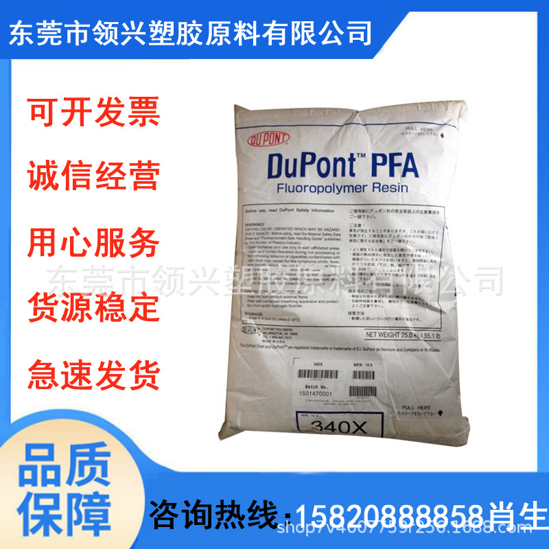 PFA塑料 聚四氟乙烯 杜邦/科幕 340 耐化学 PFA代理 PFA