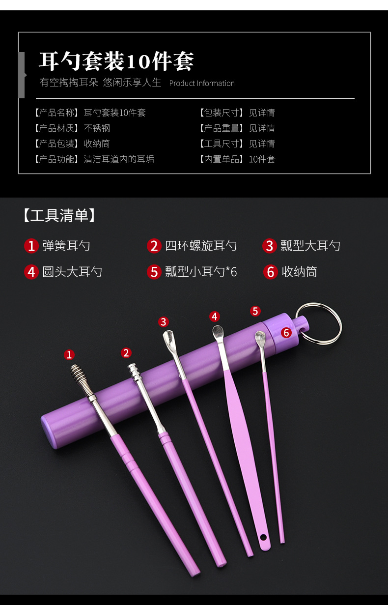 耳勺套装10件套_03.jpg