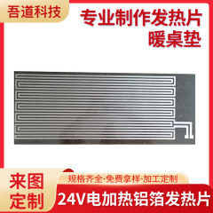 工場の人気暖かいテーブルマット加熱シートマウス加熱pet発熱パッド24v電気加熱アルミ箔発熱シート