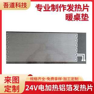Factory hot selling warm table pad heating sheet mouse heating PET heating pad 24v electric heating aluminum foil heating sheet