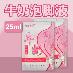 ミルクフットソープ 25ml 個包装 足湯場 足洗い 足裏ケア サロン用 極上フットケア