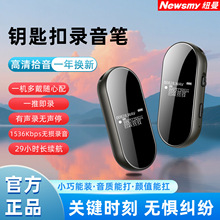 纽曼H13 录音笔小随身钥匙扣手表式专业高清降噪超长待机设备新款