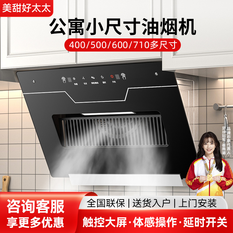Meitian Haotai Small Size Range Hood Large Suction Household Gas Stove Rental Apartment Small Range Hood