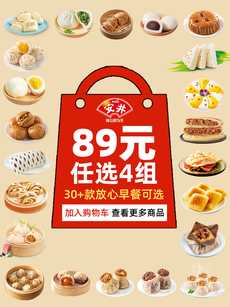 【89元选4组】安井 早餐包子发糕馒头馅饼烧麦方便营养速食面点心