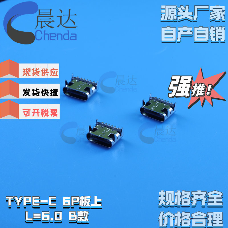 Spot Supply Type-C Female SoCket 6Pin Port Female Simple Board Upper Type B Type 6.0 USB SoCket