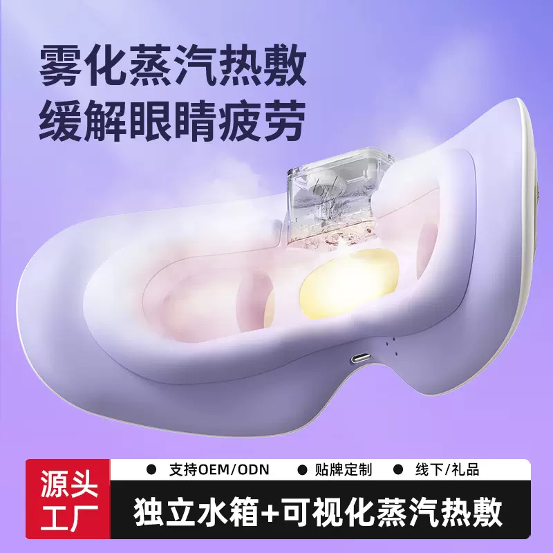 跨境眼部按摩仪可视化蒸汽雾化护眼仪热敷眼罩按摩器企业礼品批发