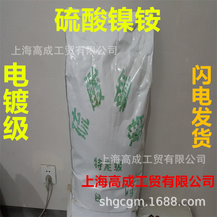 供应上海产超纯硫酸镍铵黑镍镍矾用量大价格可谈发货全国