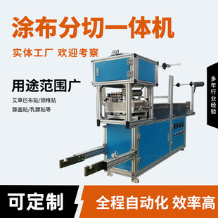 Fully Automatic Medicine Patch Coating and Cutting All-In-One Machine Eye Patch Masking Patch Coating Machine Eye Patch Cervical Spine Patch Coating and Cutting Machine