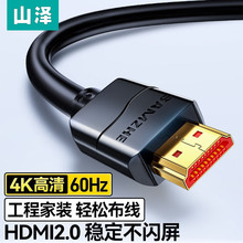 山泽 HDMI线2.0版 4K高清数字转换线 3D视频线 笔记本电脑机顶盒