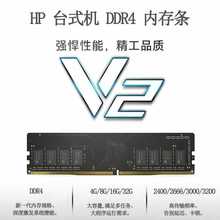 HP 惠普 DDR4 PC4 四代台式机内存条 原厂原装 适用暗影战66/99系