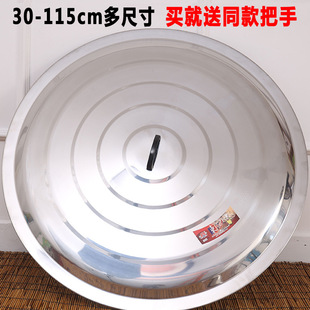 Stainless Steel Pot Lid Round Household Large Tripod Lid Wok Lid Old-Fashioned Large Iron Pot Lid Cylinder Lid Barrel Lid Universal Lid