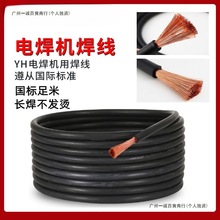 純銅包郵35電焊機電纜線25焊把線16國標50平方70焊線95焊機線
