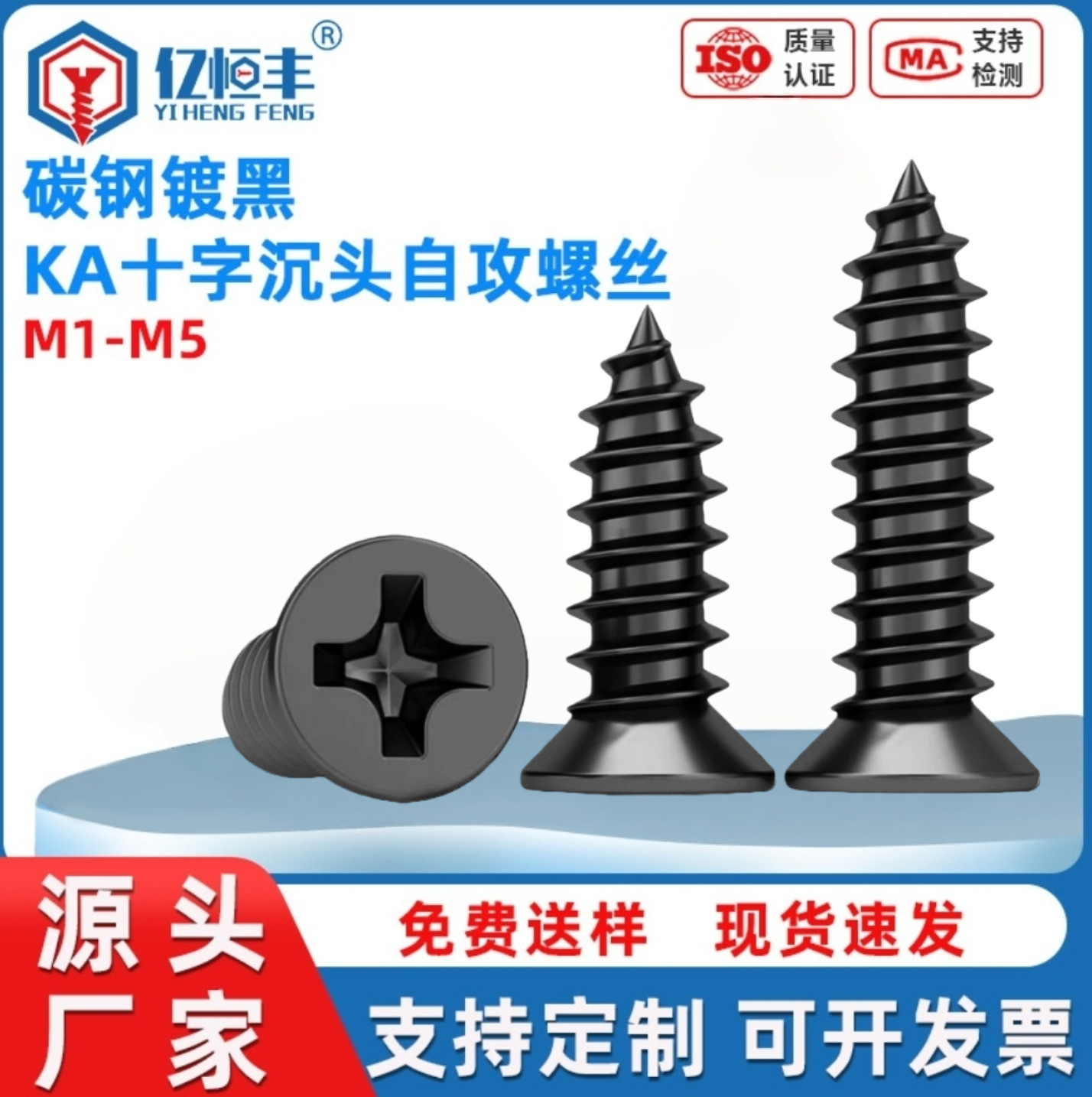 KA镀黑色十字沉头自攻螺丝平头自攻螺钉尖头自攻螺丝钉M2M3M4M5M6