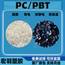 PC/PBT���o늌����ȼ�����͸ߵ͜ؿɸ��ԼӲ�̼�w���������w��