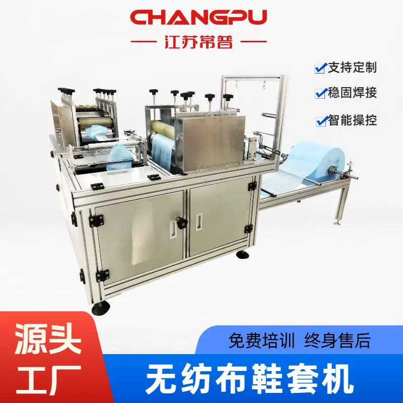 厂家批发供应超声波鞋套机 全自动鞋套成型机 无纺布鞋套机械设备