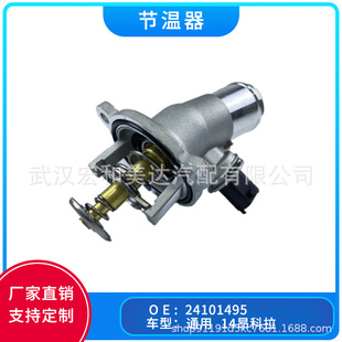 The factory directly supplies auto parts thermostat 24101495,24109997 suitable for 14 Angkola