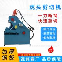 全自动废旧金属液压剪板机小型鳄鱼液压剪铜板铝板废旧轮胎剪切机