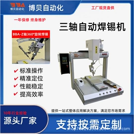 螺丝机;焊锡机;点胶设备