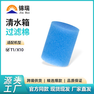Applicable to Cobos X1/T10 sweeper clean water tank sponge filter plug N9 /T20 filter accessories