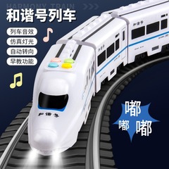 Children's toy simulation early education intellectual development electric Harbin high-speed train battery direct charging version with charging cable wholesale