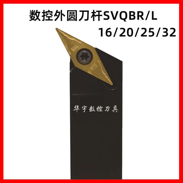 数控外圆刀杆SVQBR/L16/20/25/32 H11/H16/K11/K16/M11/M16/P16