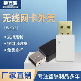 批发无线网卡外壳迷你wifi无线接收器外壳USB蓝牙发射器塑胶外壳