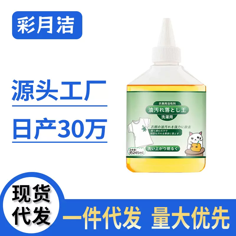 衣物去油王家用干洗剂去油清洗剂快速去渍去污孩子衣物去污好用