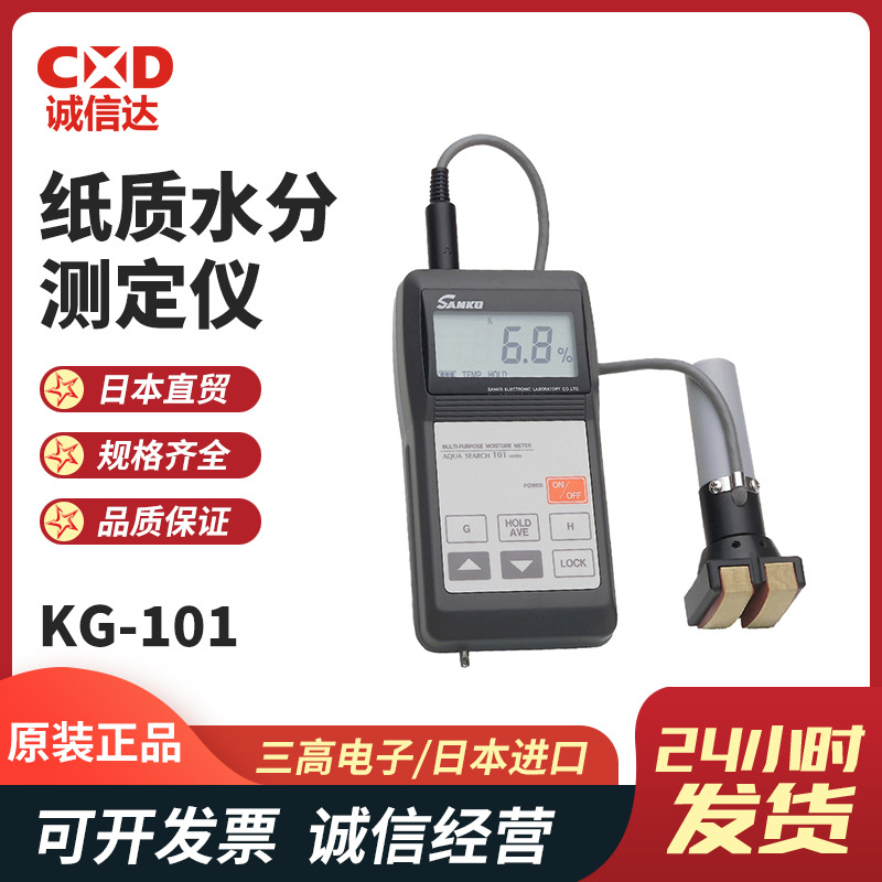 日本SANKO三高皮革木材水分计KG-101 PM-101 TG-101纸张水分计