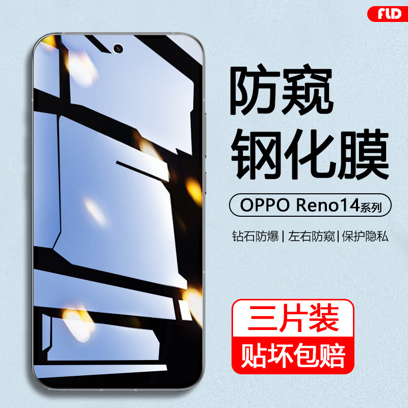 Suitable for Opporeno14 Privacy Film Full Screen Coverage New Oppo Reno14Pro High-Definition Mobile Phone Film Pla1