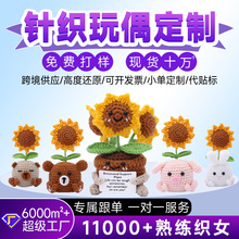亚马逊爆款向日葵盆栽小猪卡通创意礼物毛线手工钩针毛线盆栽成品