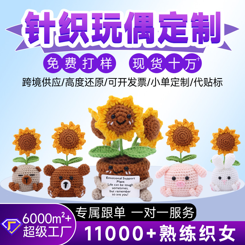 亚马逊爆款向日葵盆栽小猪卡通创意礼物毛线手工钩针毛线盆栽成品
