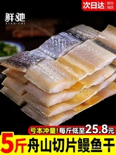 鳗鱼干中段淡晒风干油鳗切段整条大海鳗鱼鲞舟山特产海鲜咸鱼干货