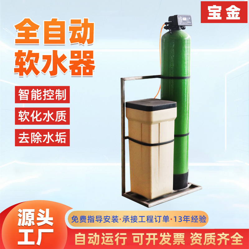 全自動軟水装置、工業用ボイラー、ホテル用軟水器、地下水井戸水軟化ナトリウムイオン交換器|undefined