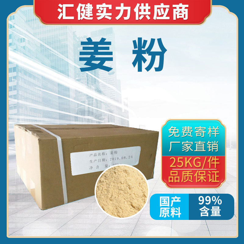 厂家直销 食品级 姜粉 天然果蔬粉蔬菜粉固体饮料食品原料