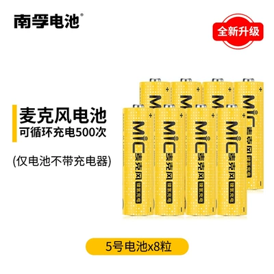 Nanfu No. 5 Rechargeable Battery Ktv Battery 2050Ma Large Capacity Microphone Wireless Microphone No. 5 Special Battery (Hibrid akkumulyator batareyaları) - aa-rechargeable-battery-8-pieces-price